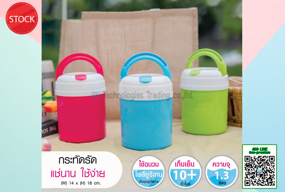 กระติกน้ำ คละสี 1.3 ลิตร (Stock)